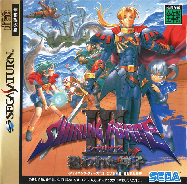 SHINING FORCE 3