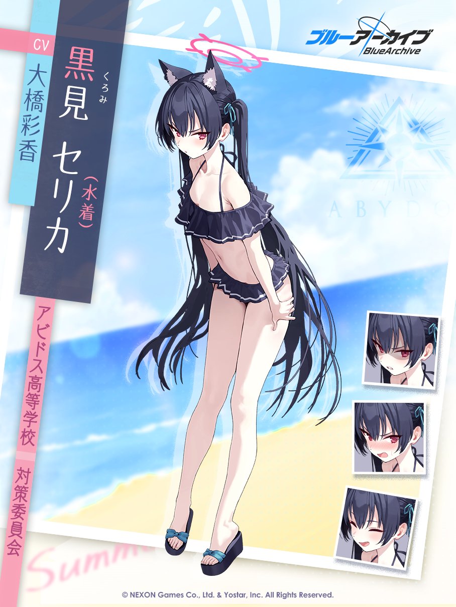 Serika (Swimsuit)