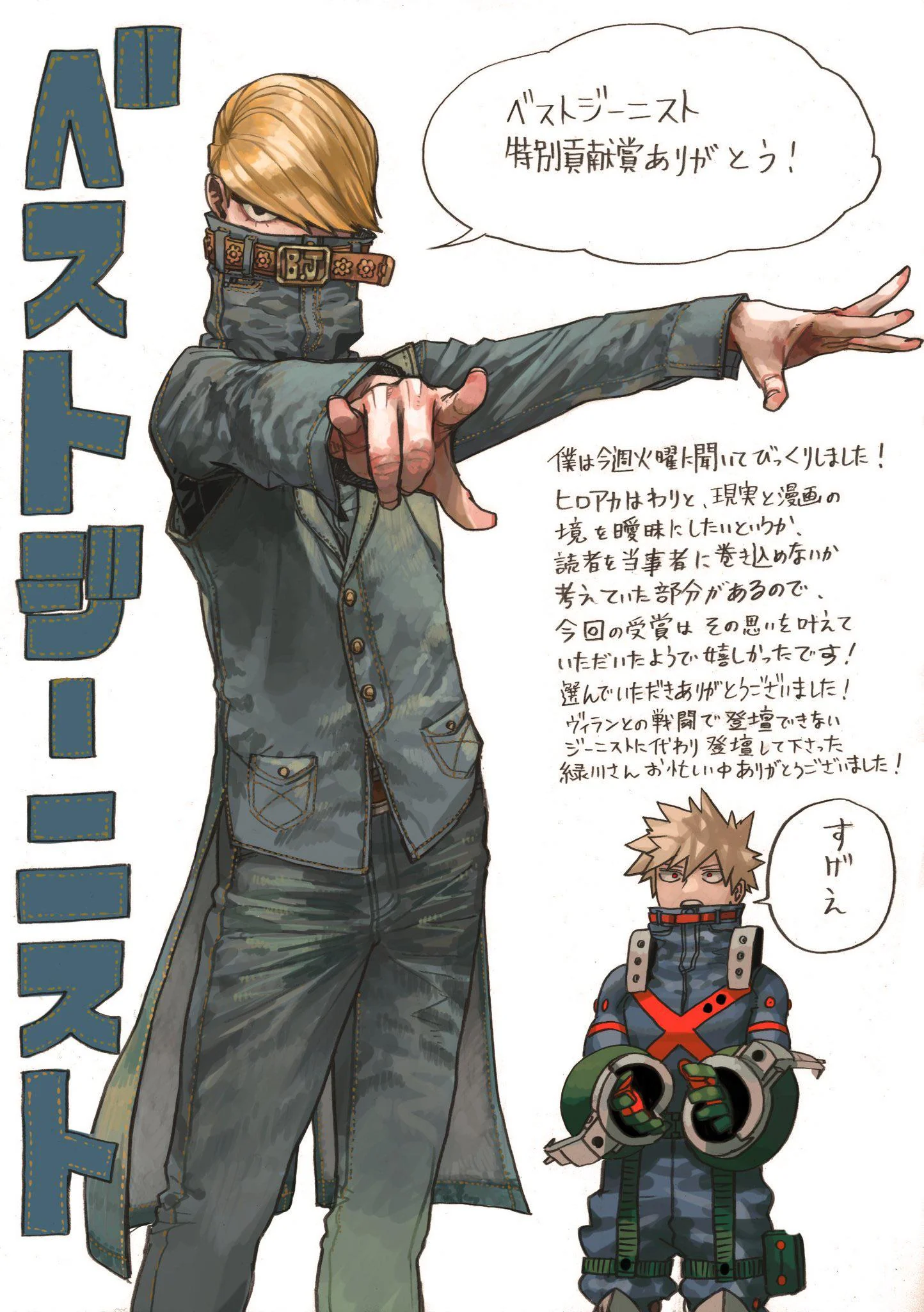 Best Jeanist