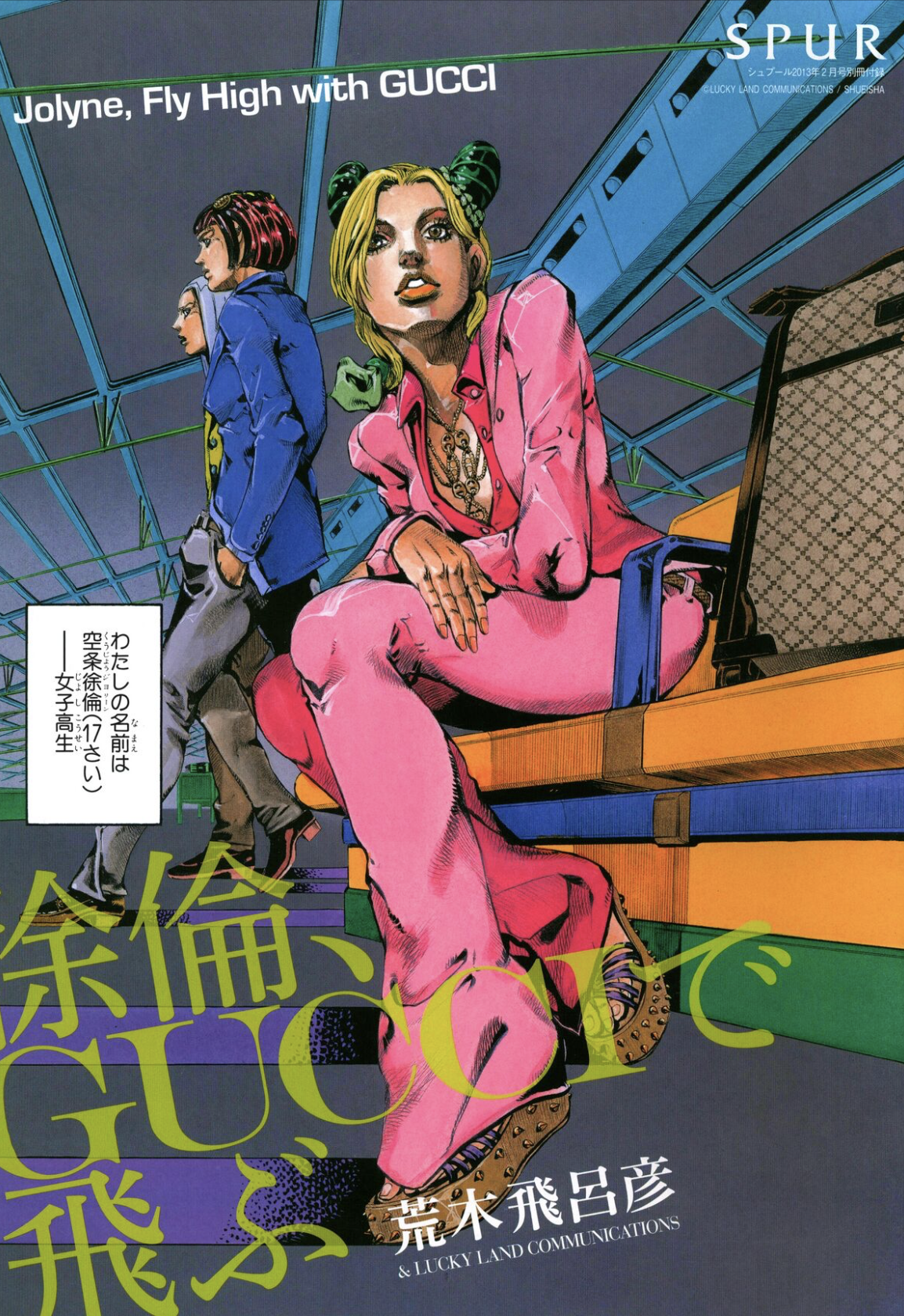 Jolyne (Fly High)