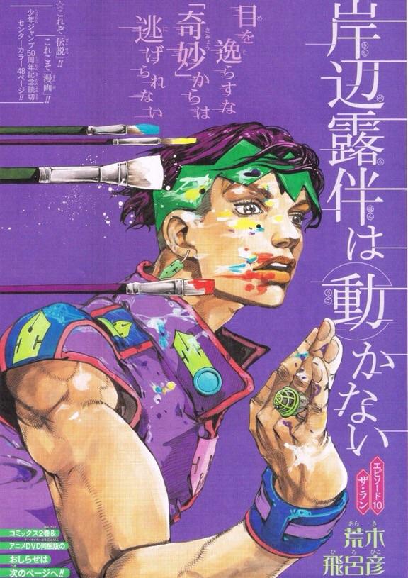 Rohan Kishibe