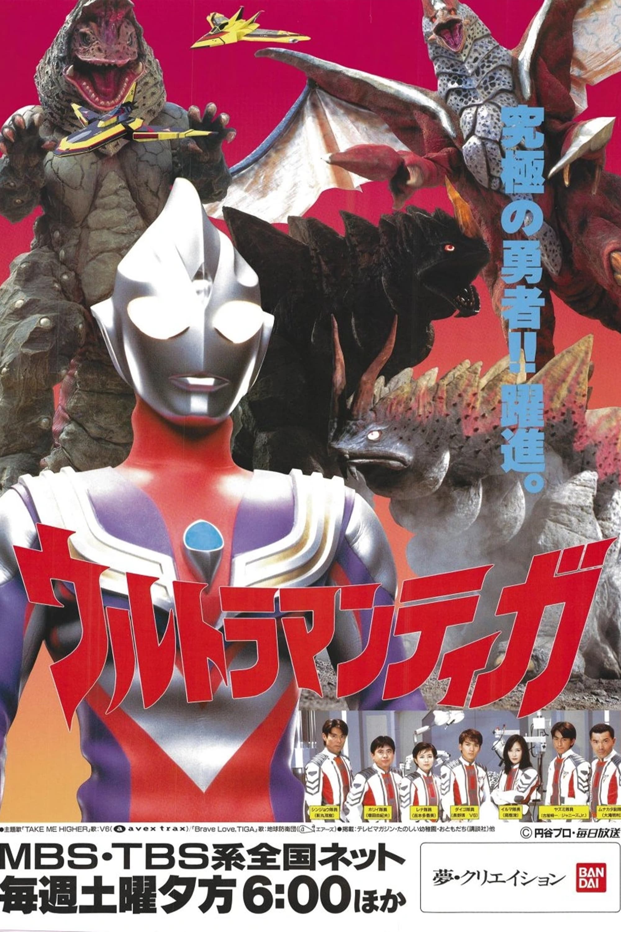 Ultraman Tiga