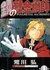 Fullmetal Alchemist