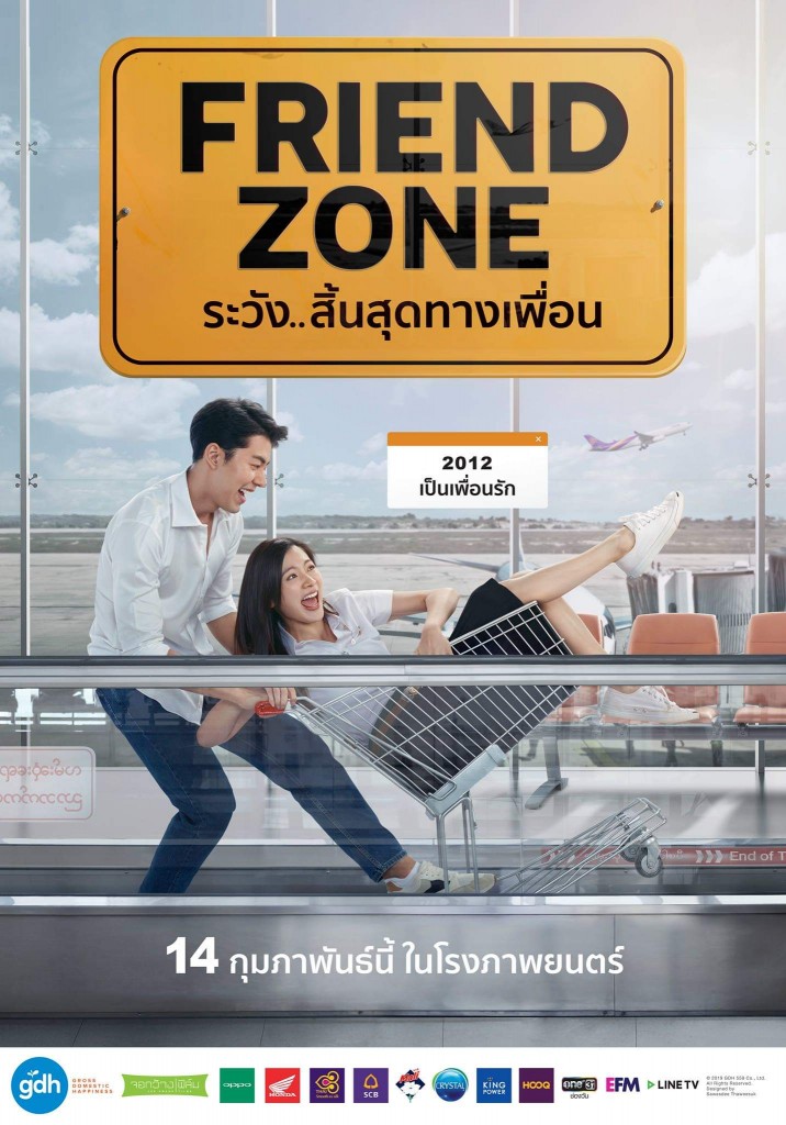 Friend Zone ระวังสิ้นสุดทางเพื่อน