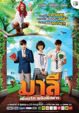 ซีรีย์ไทยน่าจัด For สมาชม