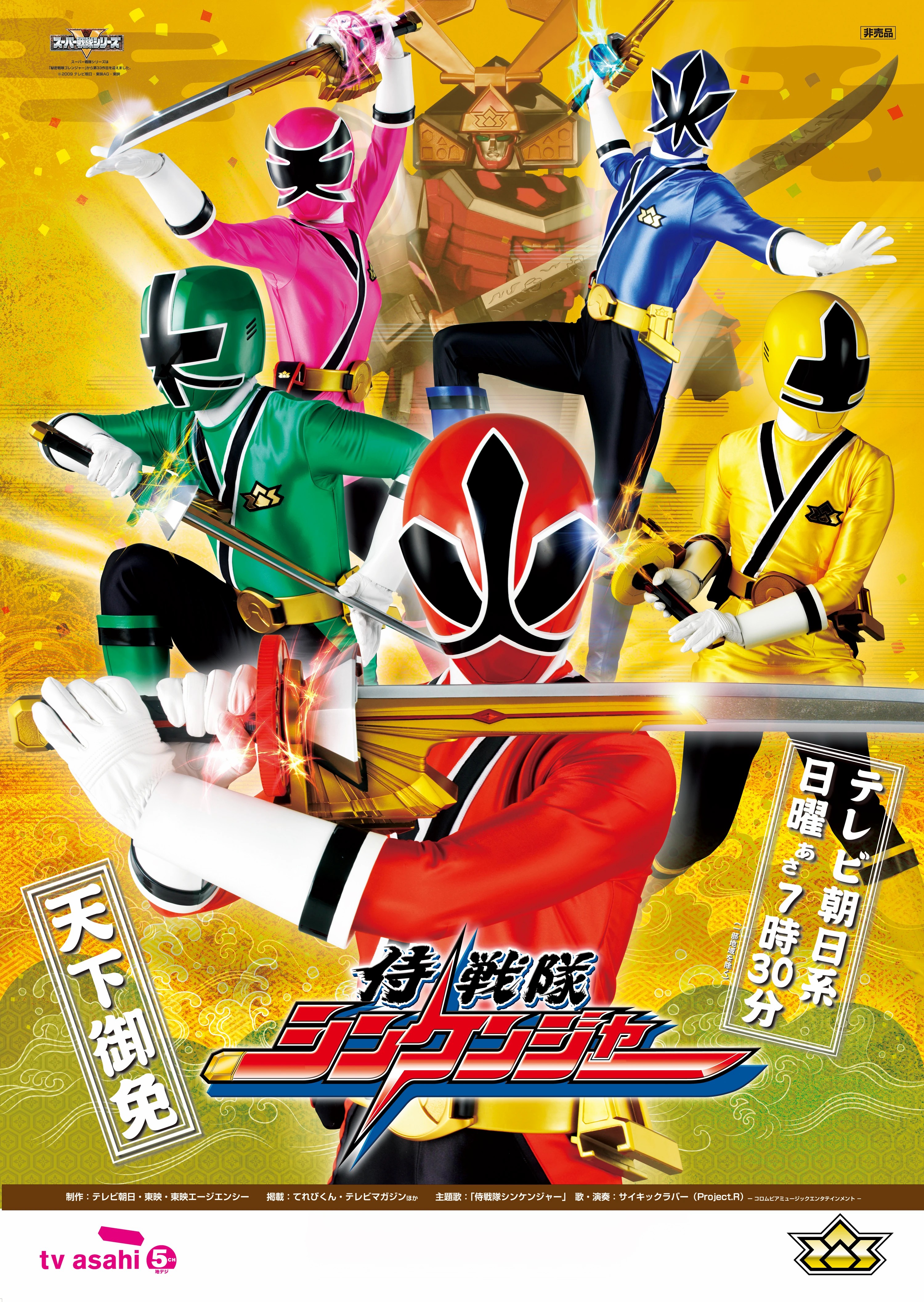 Super Sentai Series