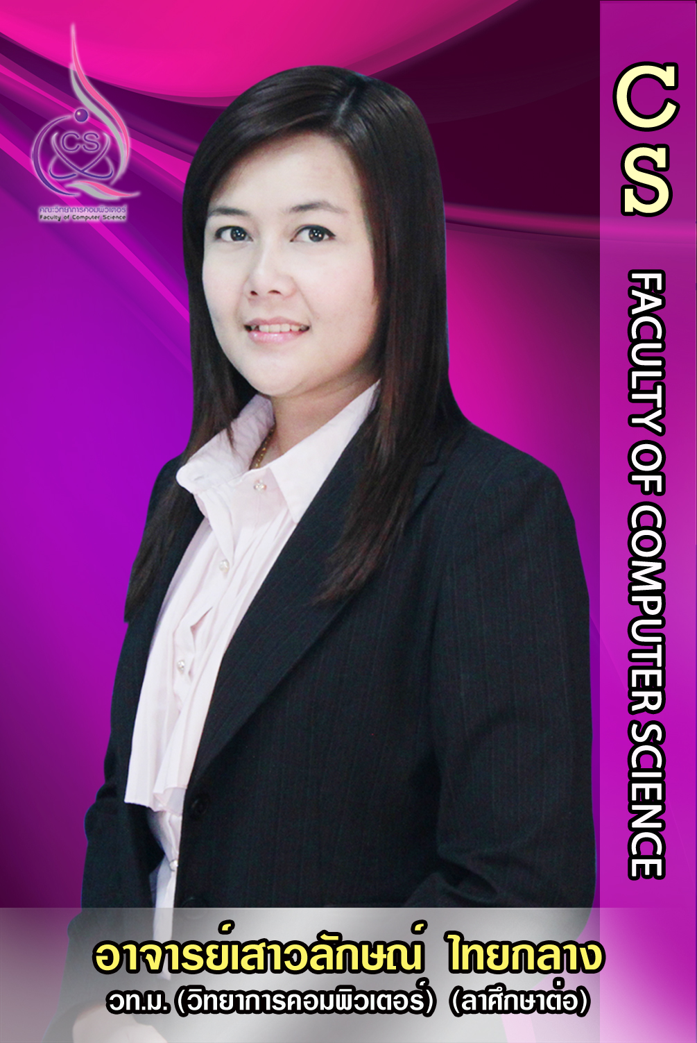 นักสู้เเดนราชภัฏ