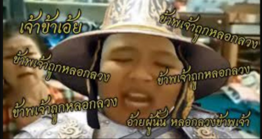 Meme ไทย โดยไอทีน