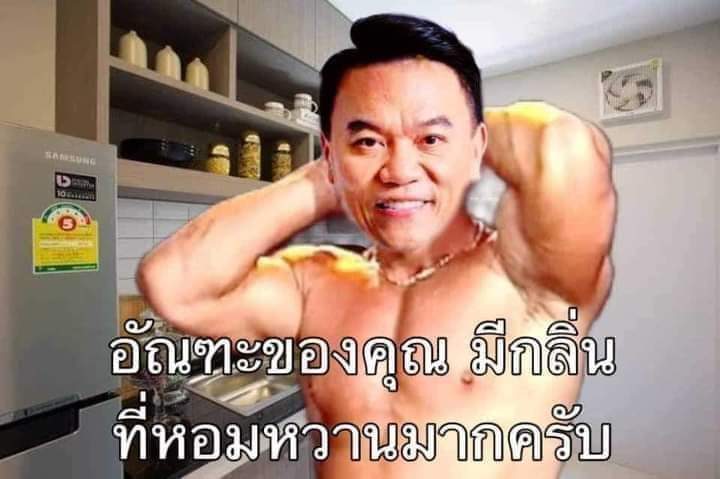 Meme ไทย โดยไอทีน