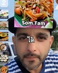 ส้มตำเจ็ดแหม่