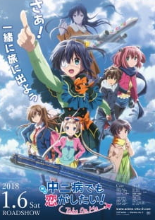 Love Chunibyo & Other Delusions Movie