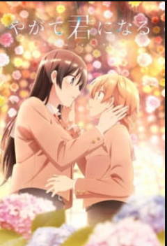 Bloom Into You