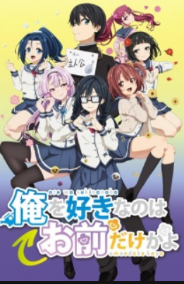 Oresuki Who You Love Me