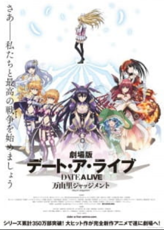 Date A Live Movie Mayuri Judgement