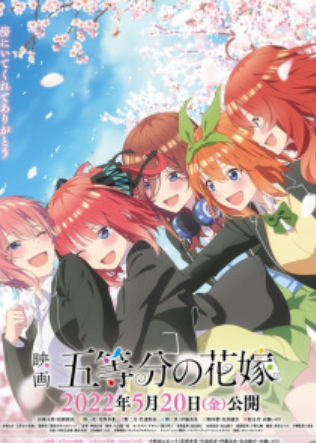 The Quintessential Quintuplets Movie