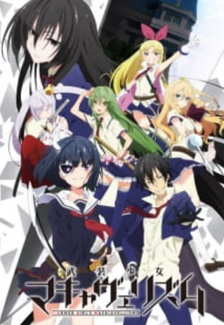 Armed Girl'S Machiavellism
