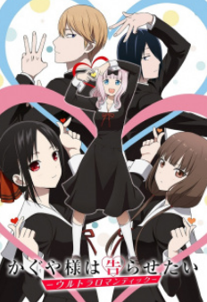 Kaguya Sama Love Is War Ultra Romantic
