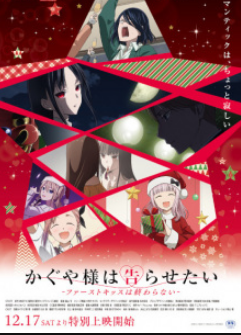 Kaguya Sama Love Is War The First Kiss That Never Ends
