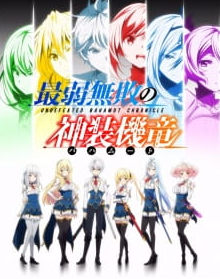 Undefeated Bahamut Chronicle