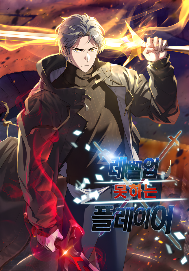 The Player Who Can'T Level Up