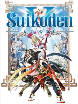 SuikodenV Cover