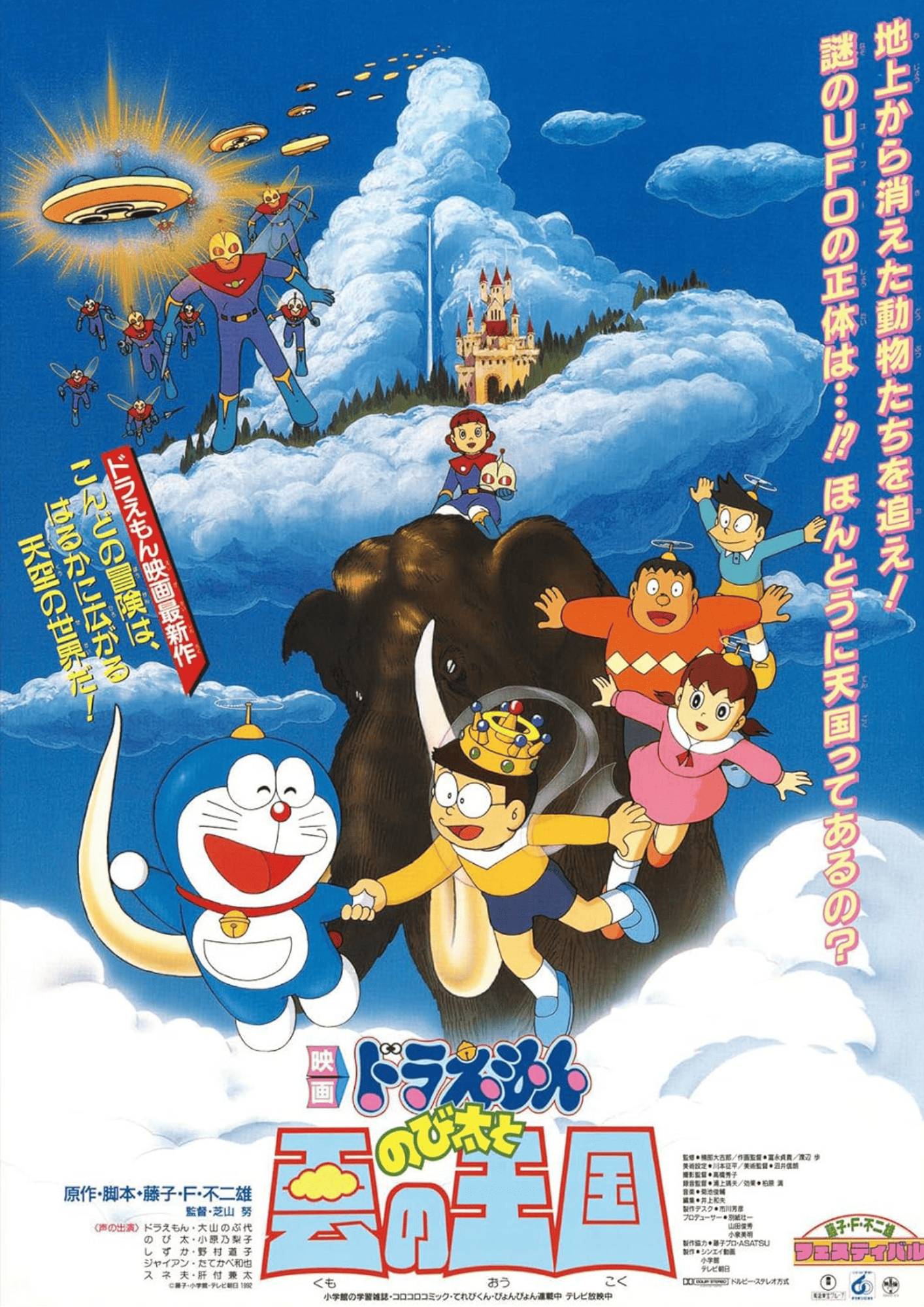 บุกอาณาจักรเมฆ [1992]