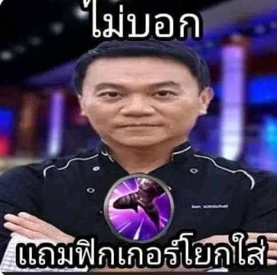โยกแม่ง