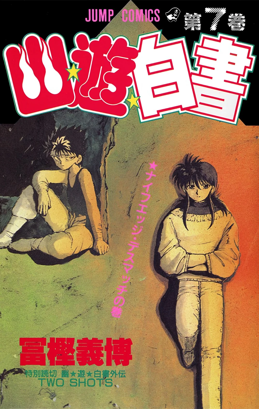 Best Yu Yu Hakusho Volume Cover
