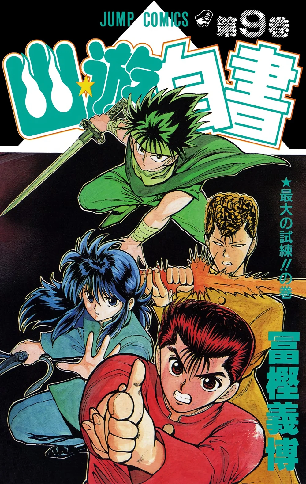 Best Yu Yu Hakusho Volume Cover