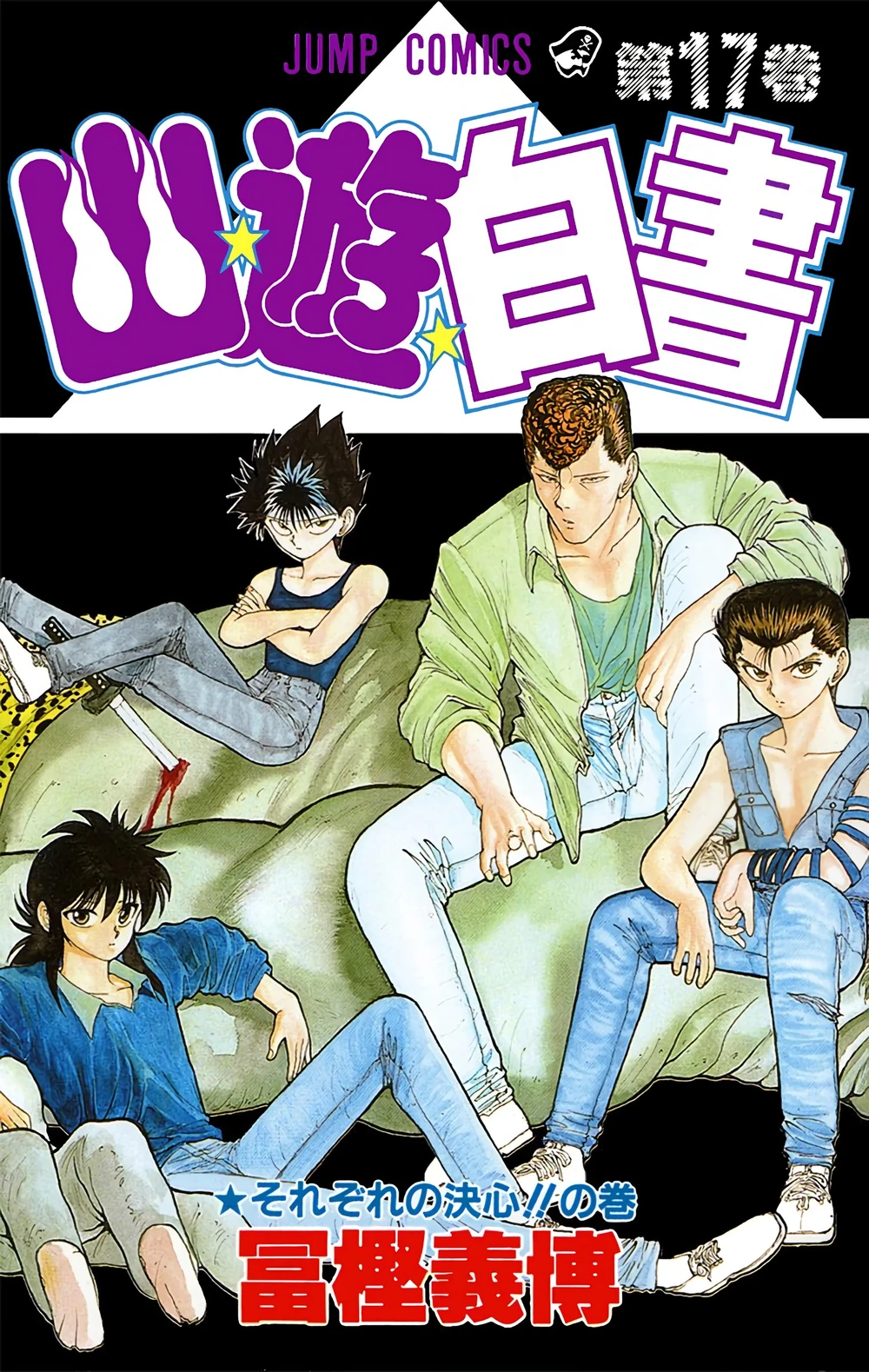 Best Yu Yu Hakusho Volume Cover
