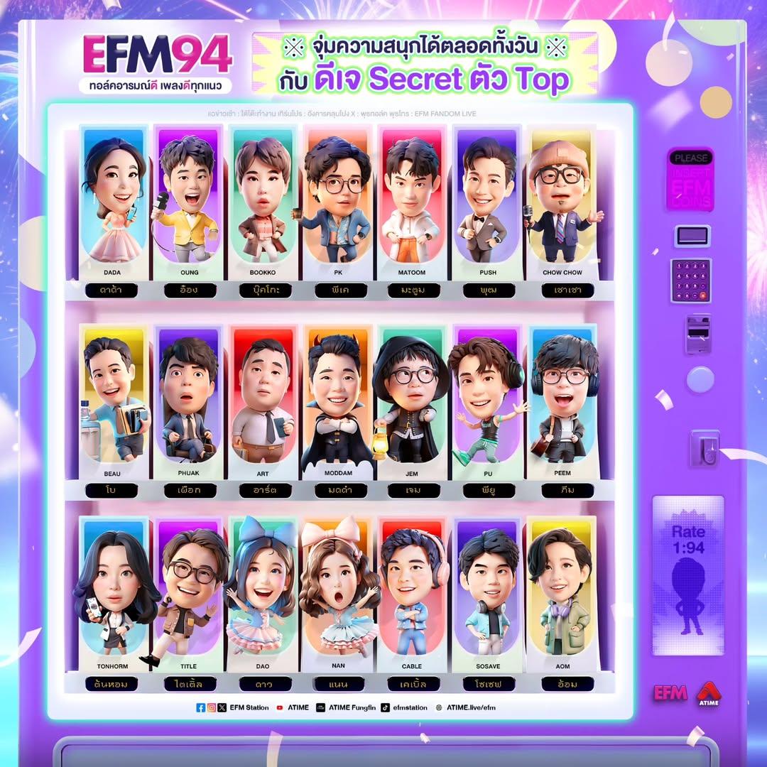ตัวดีเจ EFM94 