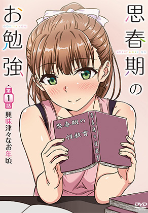 Kasuga(Shishunki No Obenkyou)