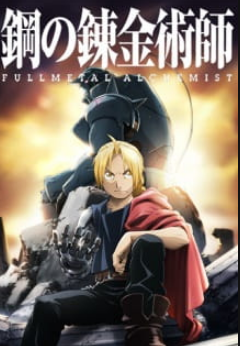 Fullmetal Alchemist Brotherhood