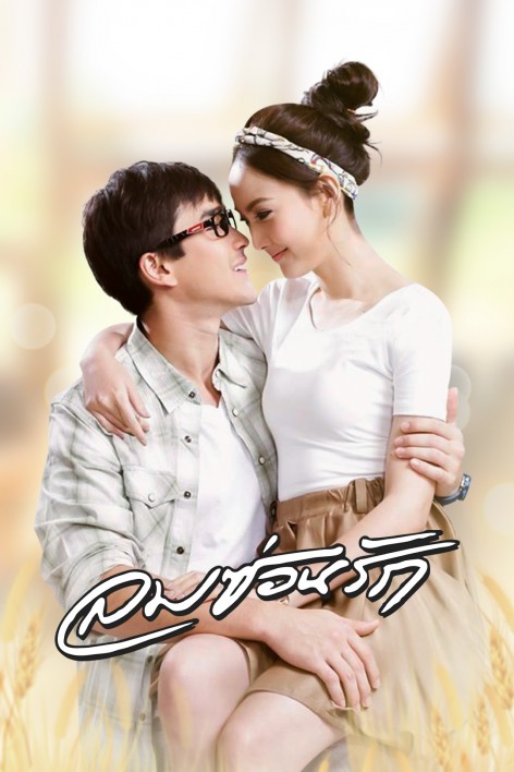 ละครไทยช่องสาม