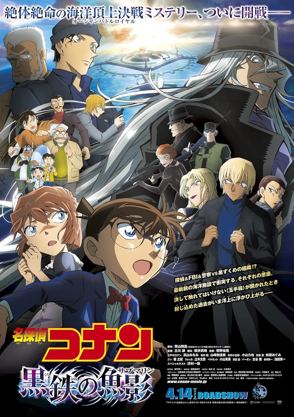 Conan Black Iron Submarine (2023)