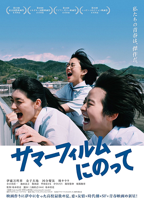 It'S A Summer Film (2020)