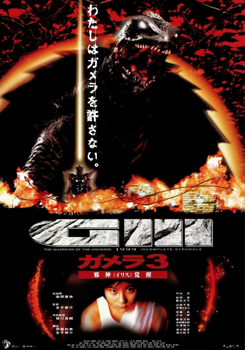 Gamera Movies