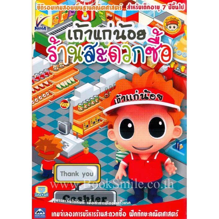 จัดอันดับเกมเถ้าแก่น้อย for สมาชม
