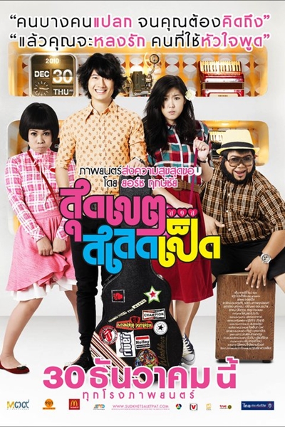 สุดเขต สเลดเป็ด