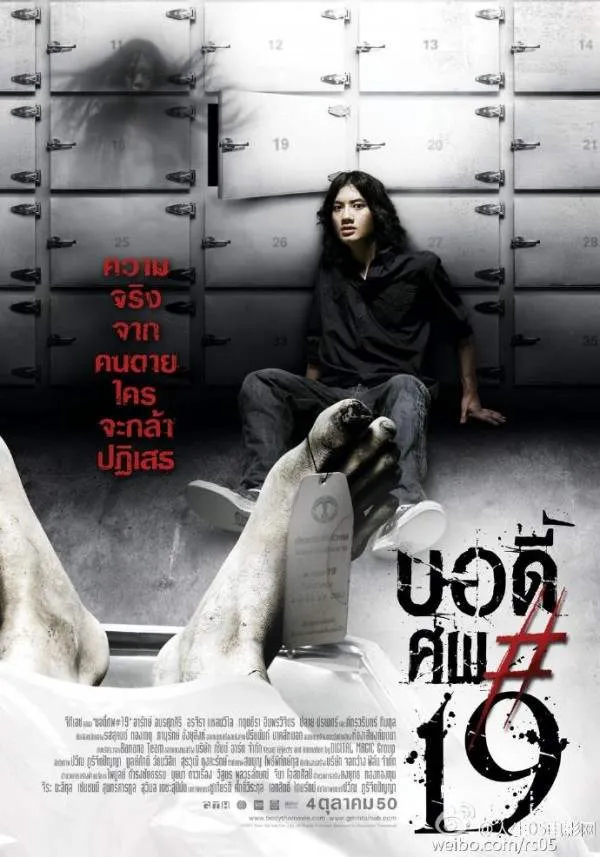 บอดี้ศพ19