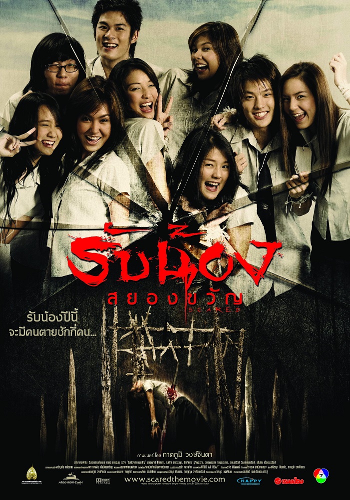 จัดอันดับ หนังสยองขวัญไทย 2025 for สมาชม