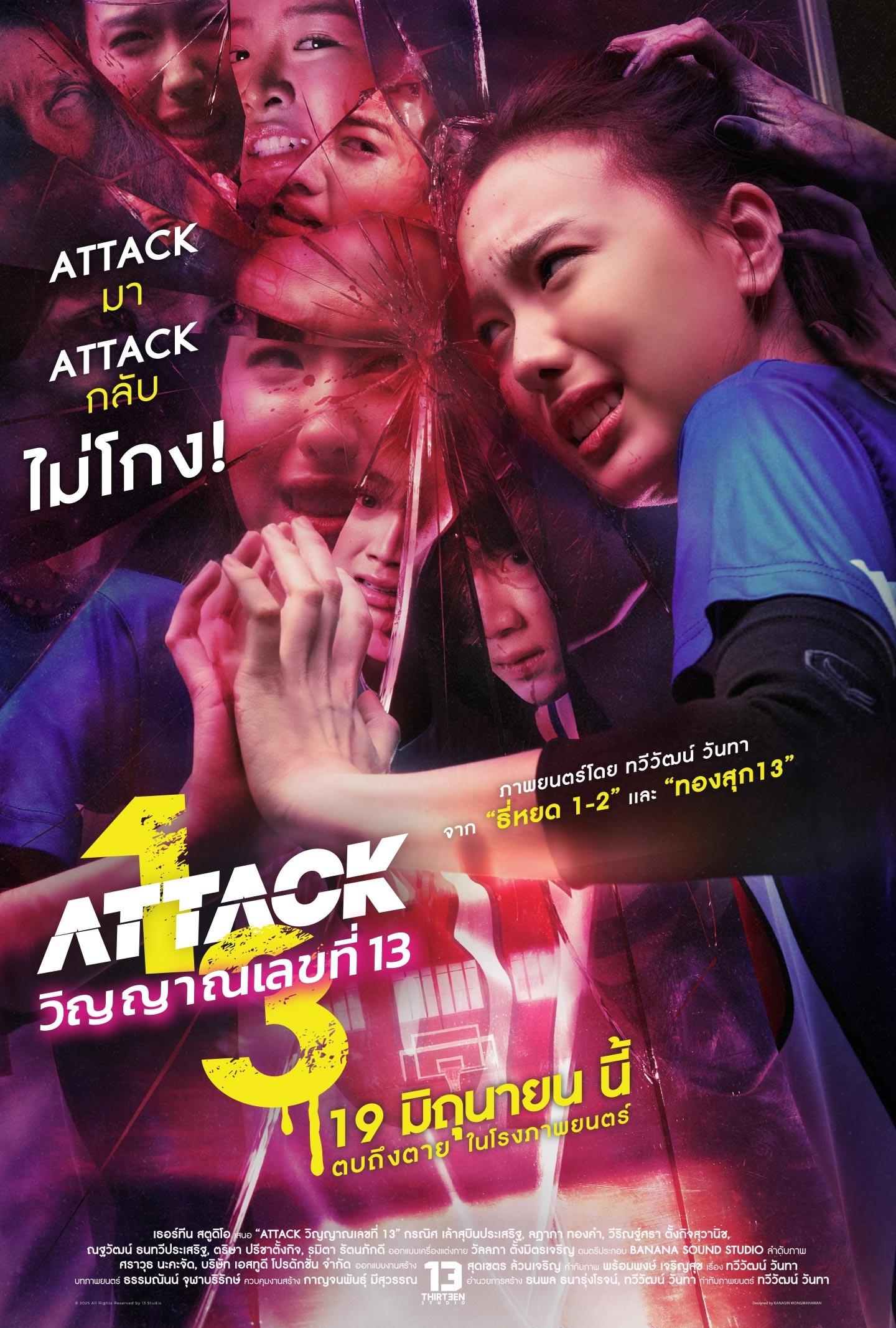 จัดอันดับ หนังสยองขวัญไทย 2025 for สมาชม