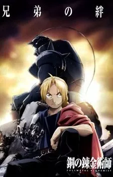 Fullmetal Alchemist Brotherhood (Hagaren)