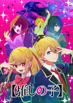 Oshi no Ko (My Star)