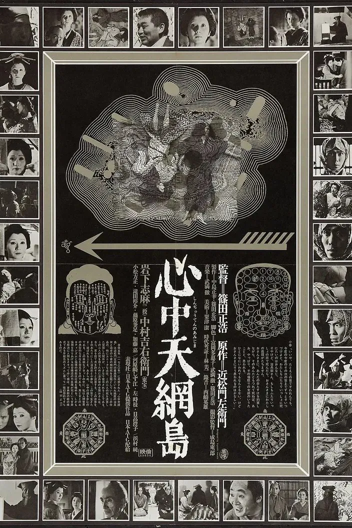 Doppio Suicidio Ad Amijima (Shinoda M., 1969)