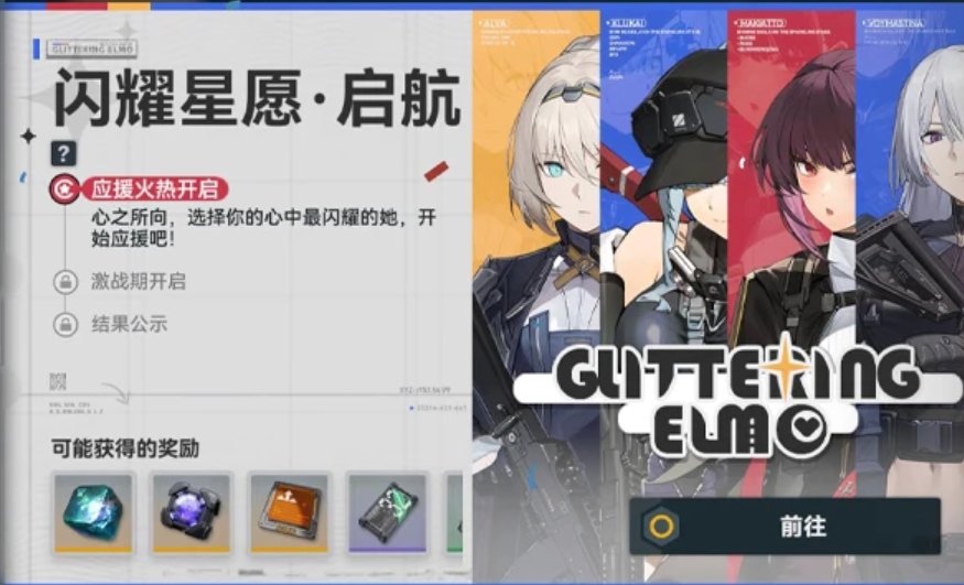 [GFL 2] Guttering Elmo 2025