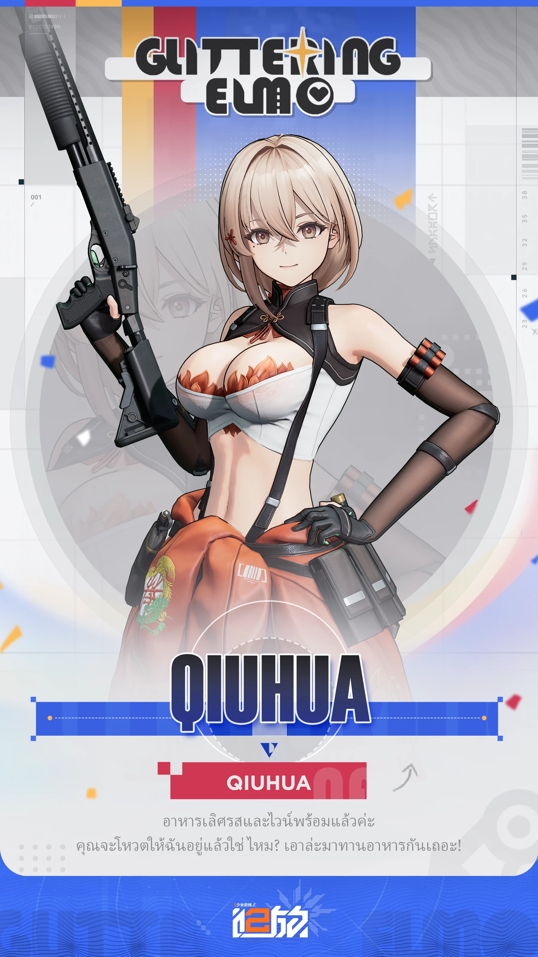 Qiuhua
