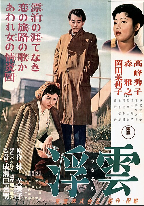 Floating Clouds (Naruse M