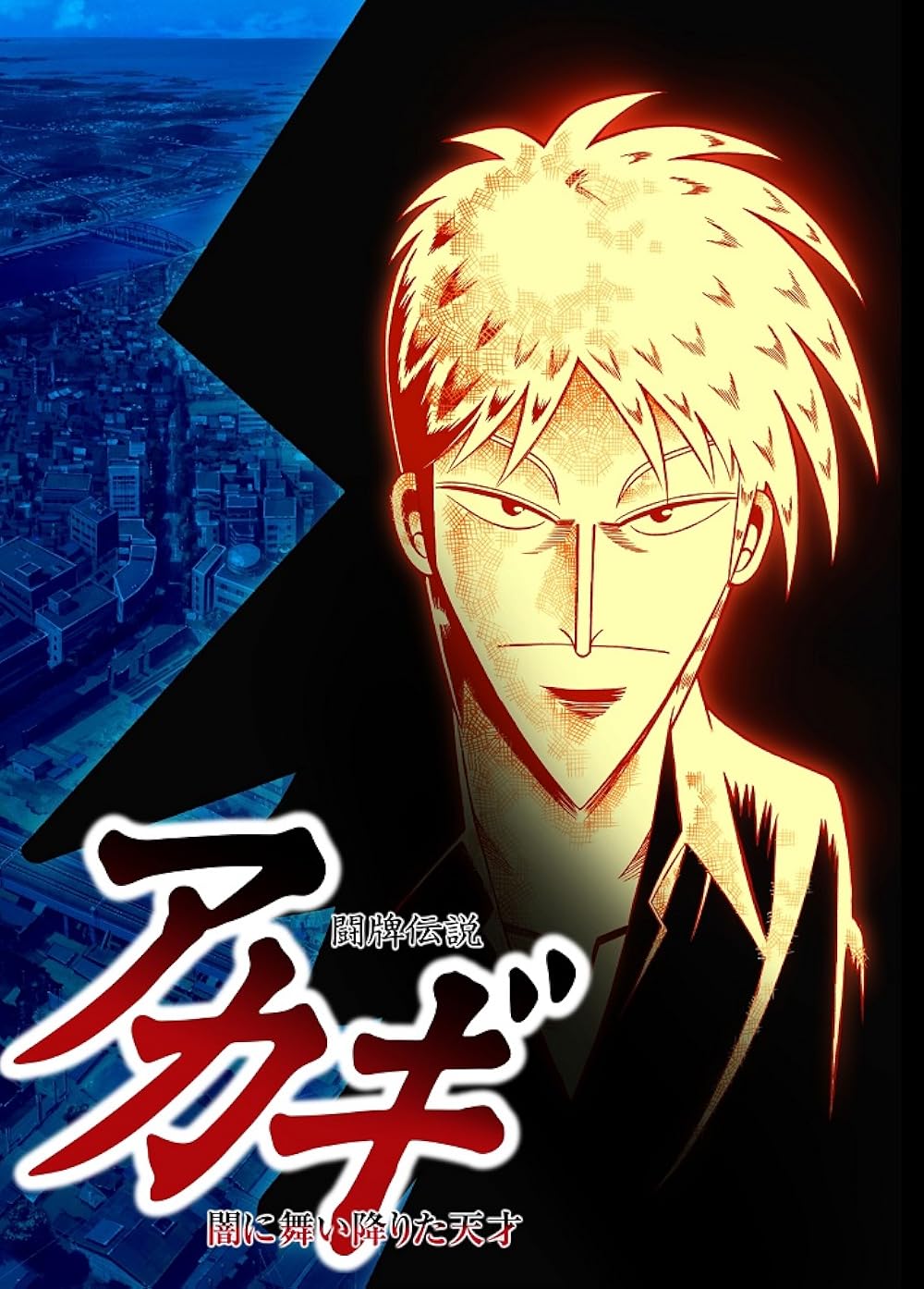 Akagi