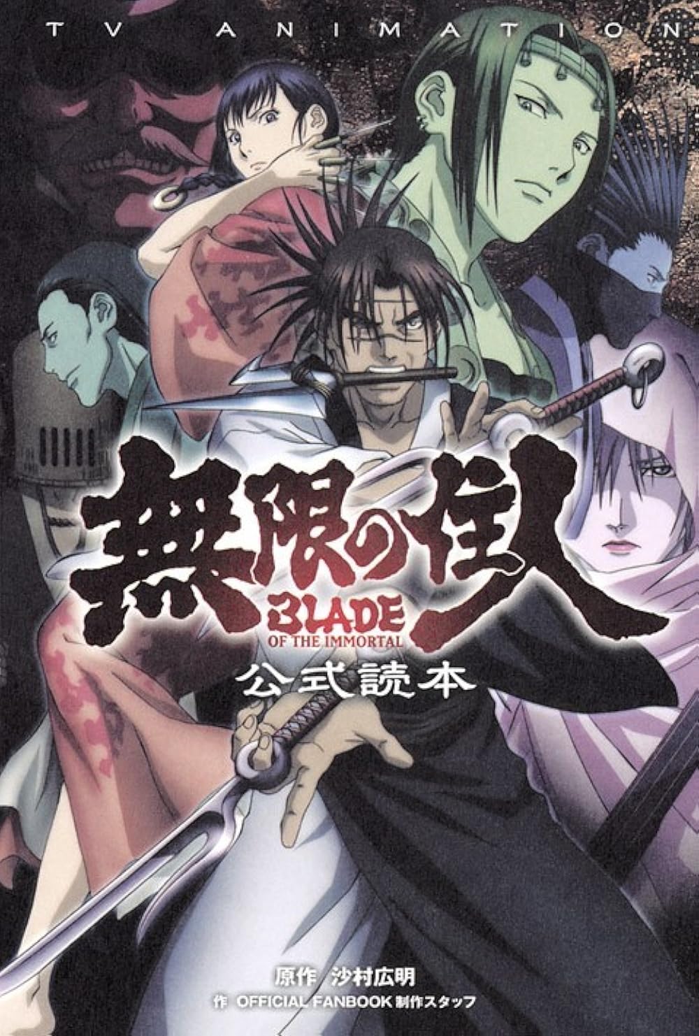 Blade Of The Immortal (2008)